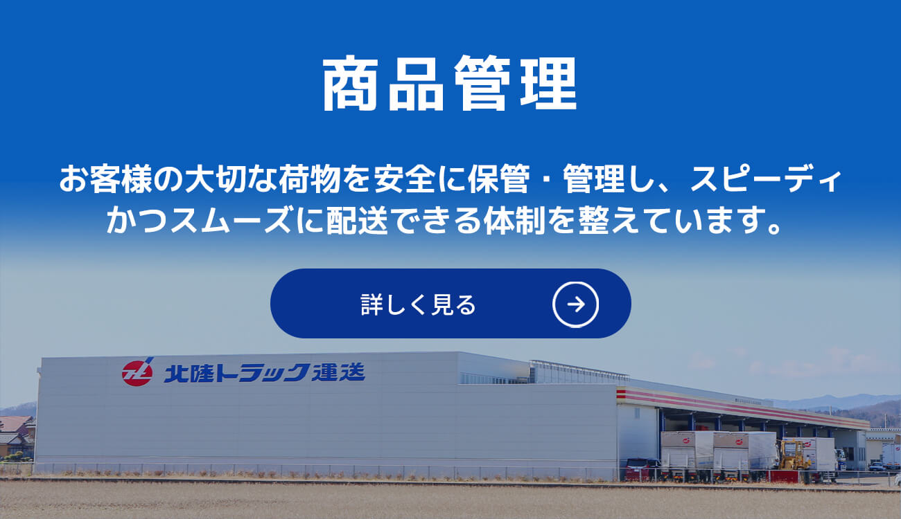 商品管理