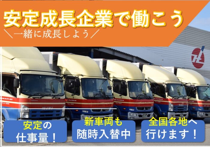 7トンユニックトラックドライバー/福井県内の輸送【株式会社ホクトラ福井】